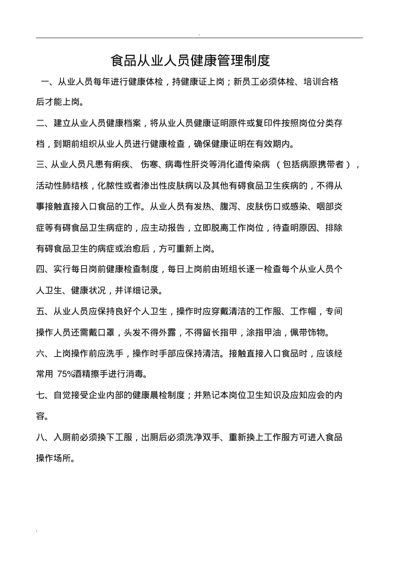 食品从业人员学习培训制度.pdf_第2页