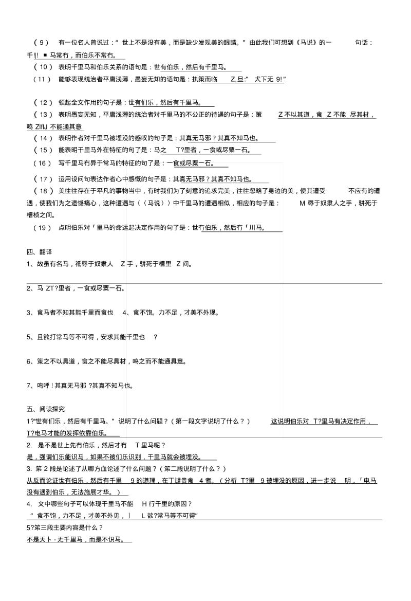 [汇编]马说中考复习要点.docx.pdf_第3页