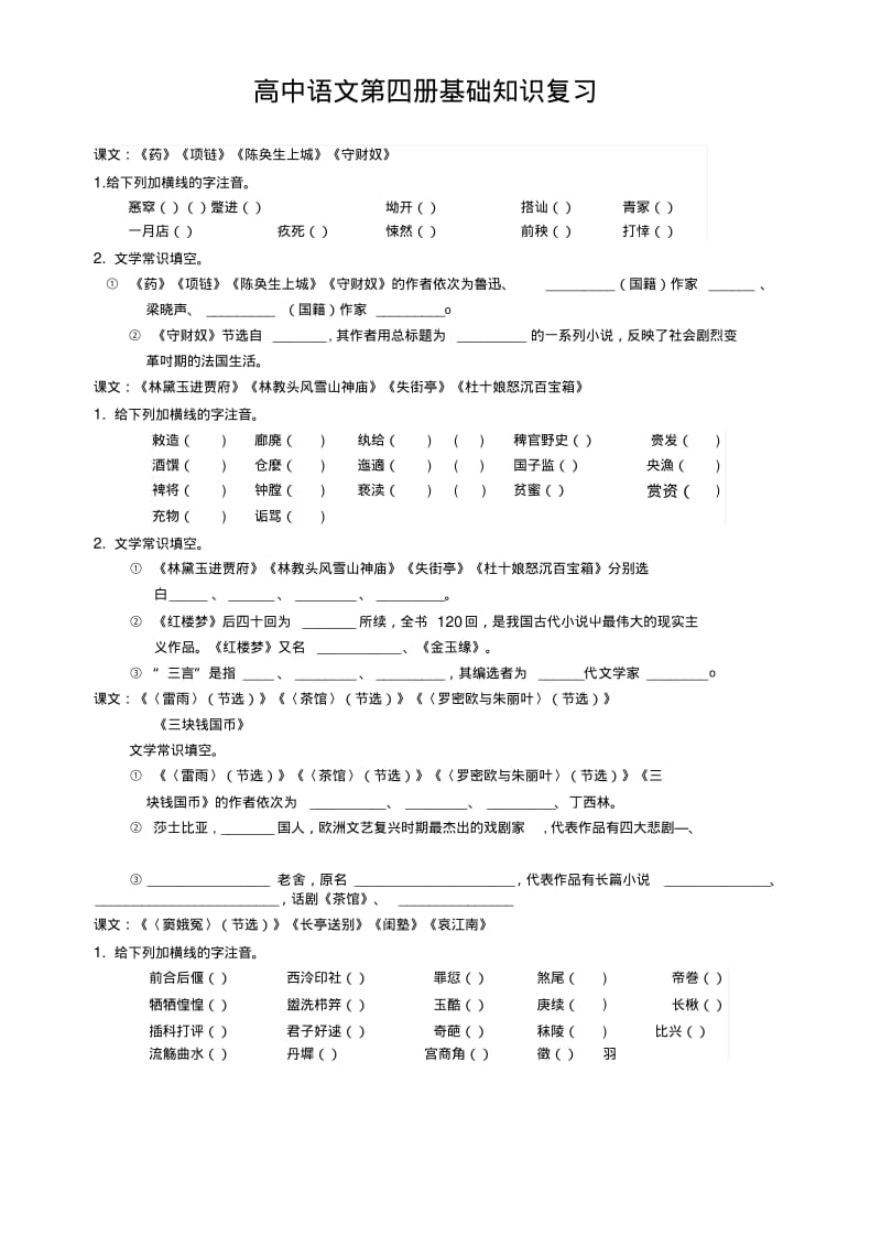 [精品]小学语文复习第四册基础知识测试.doc.pdf_第1页