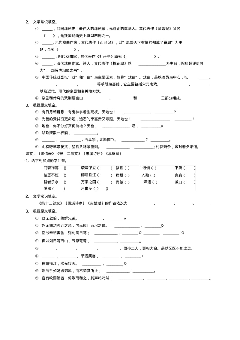 [精品]小学语文复习第四册基础知识测试.doc.pdf_第2页