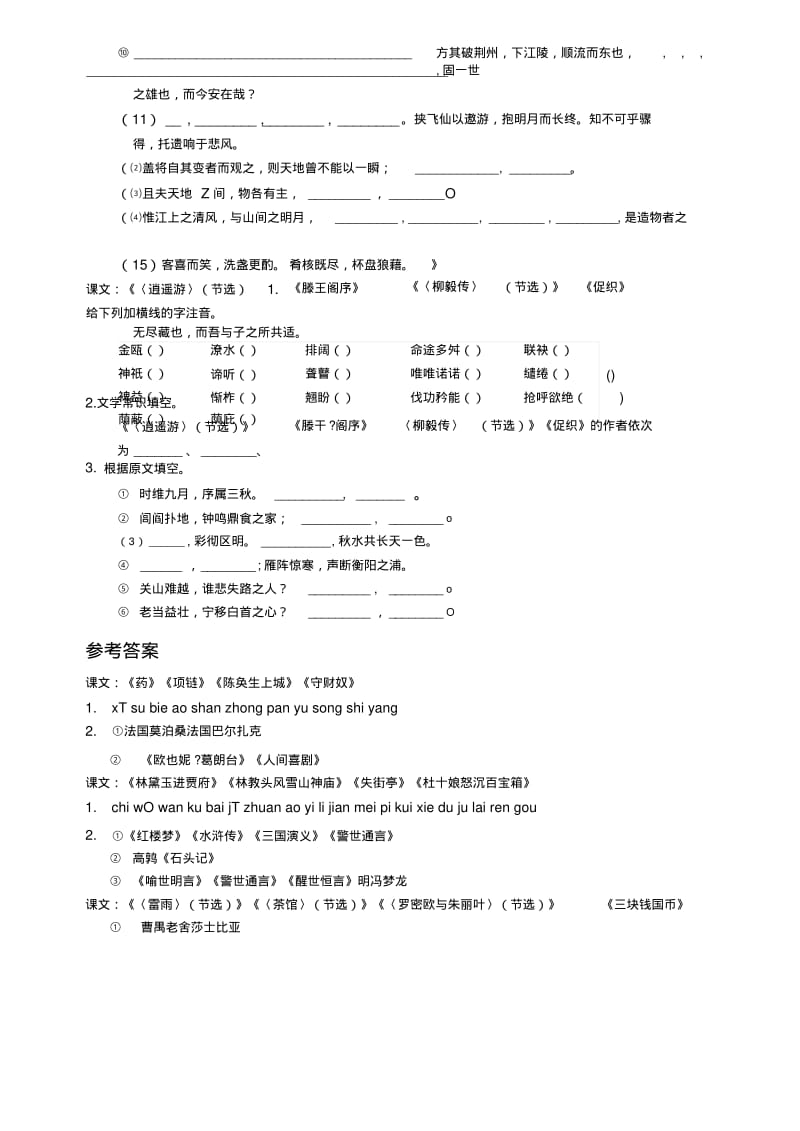 [精品]小学语文复习第四册基础知识测试.doc.pdf_第3页