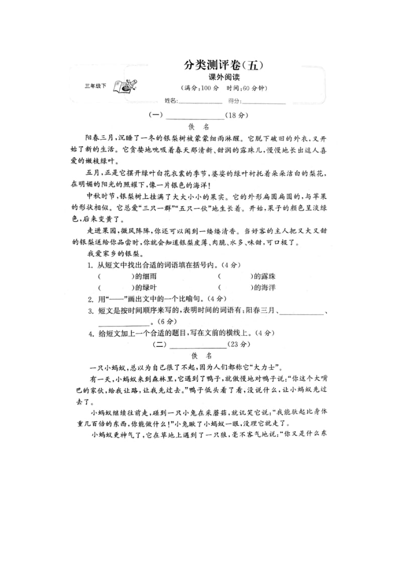 部编版三下语文期末分类复习5试卷.docx_第1页