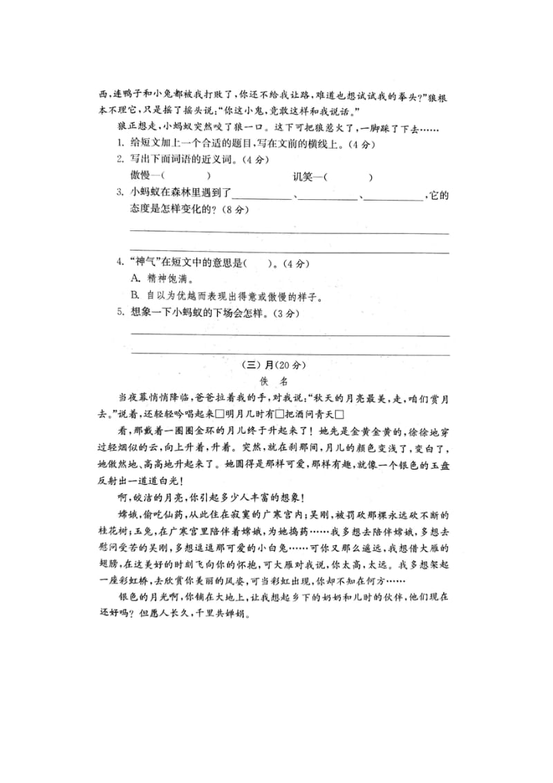 部编版三下语文期末分类复习5试卷.docx_第2页