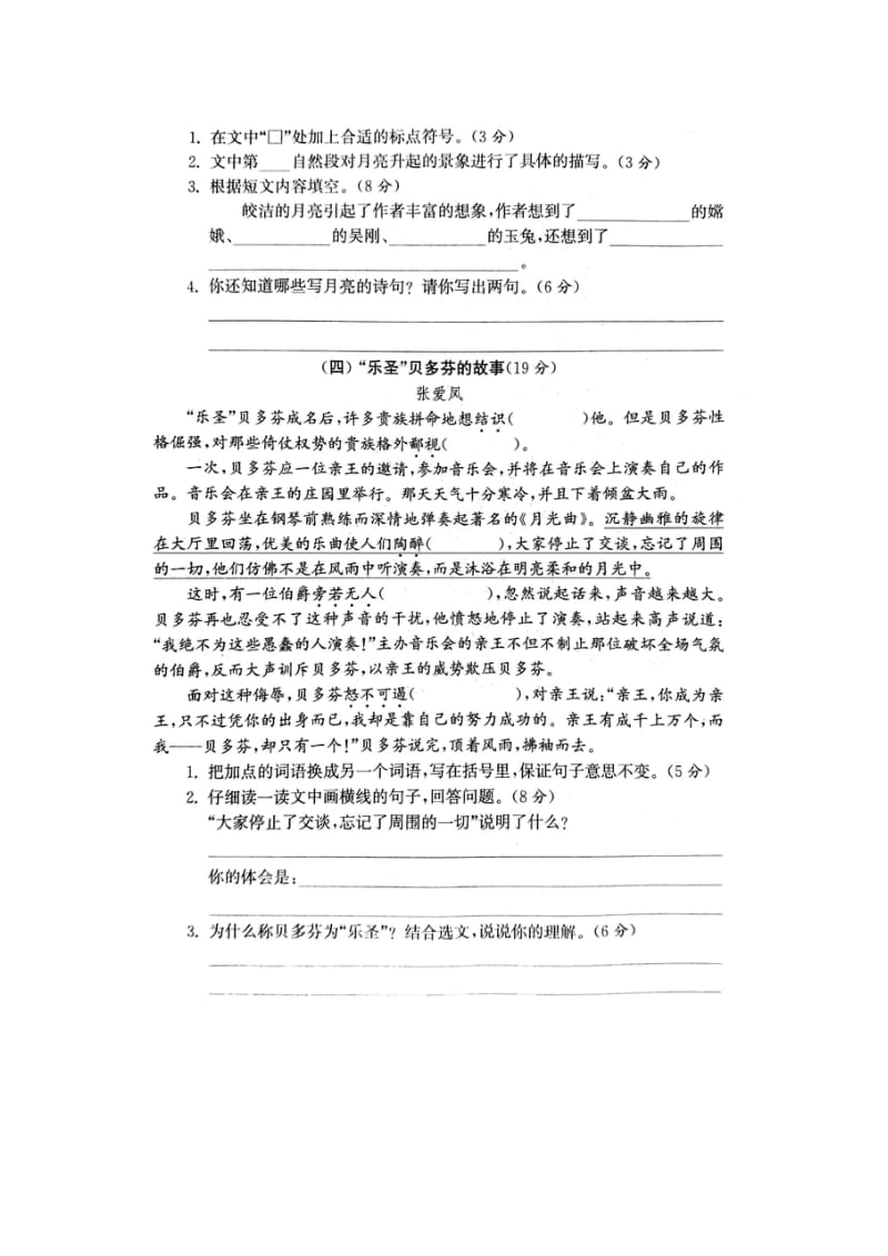 部编版三下语文期末分类复习5试卷.docx_第3页