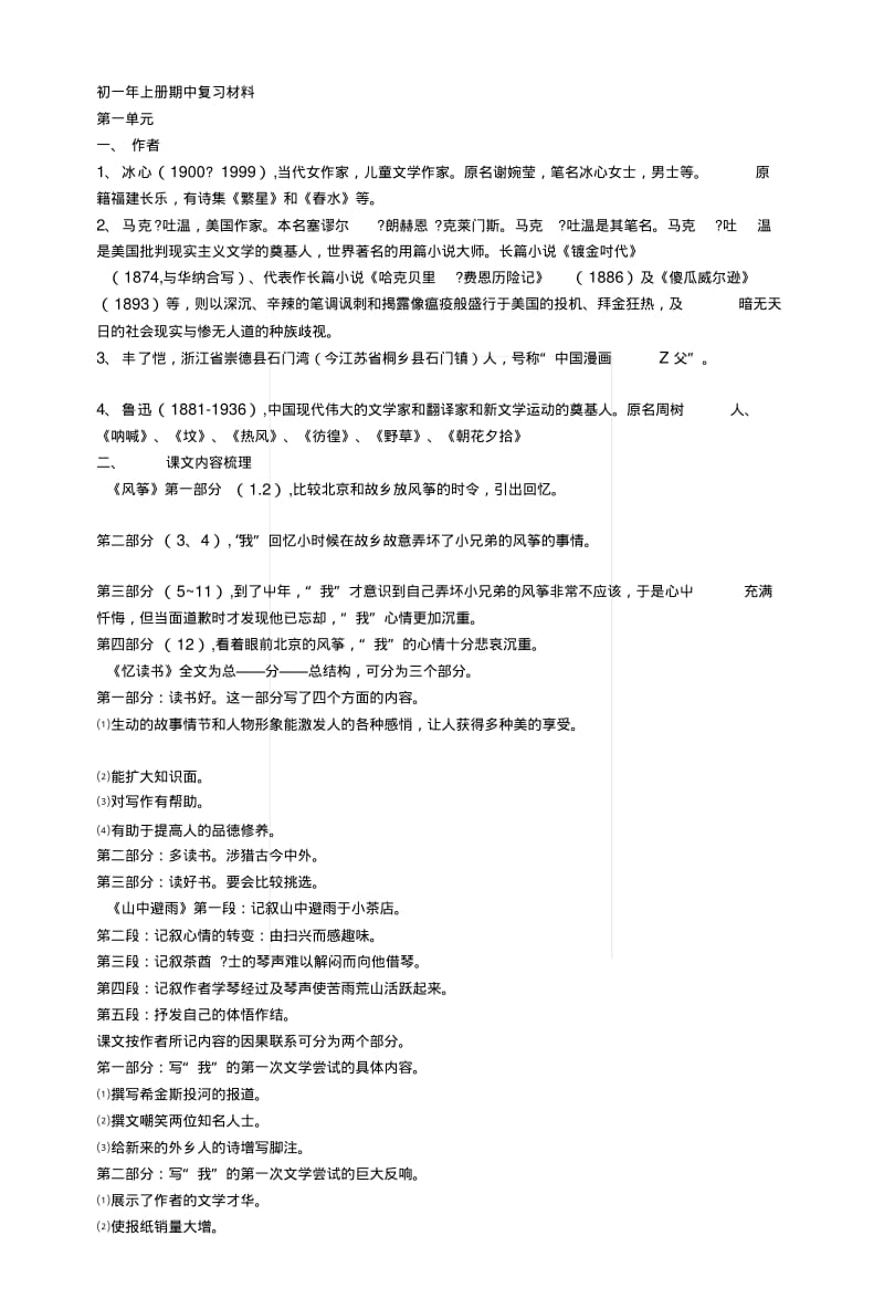 [教学设计]初一年上册期中复习材料.docx.pdf_第1页