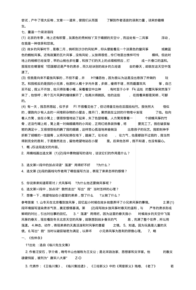 [教学设计]初一年上册期中复习材料.docx.pdf_第3页