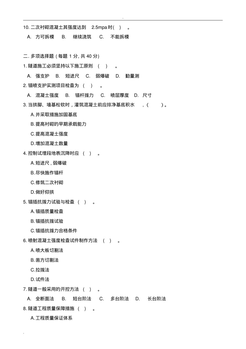 隧道工程试题及答案之三.pdf_第2页