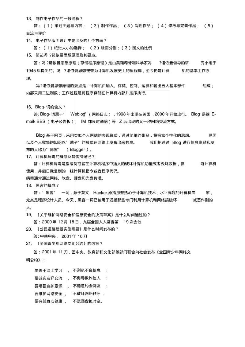 [知识]《信息技术》必修模块复习要点.docx.pdf_第2页