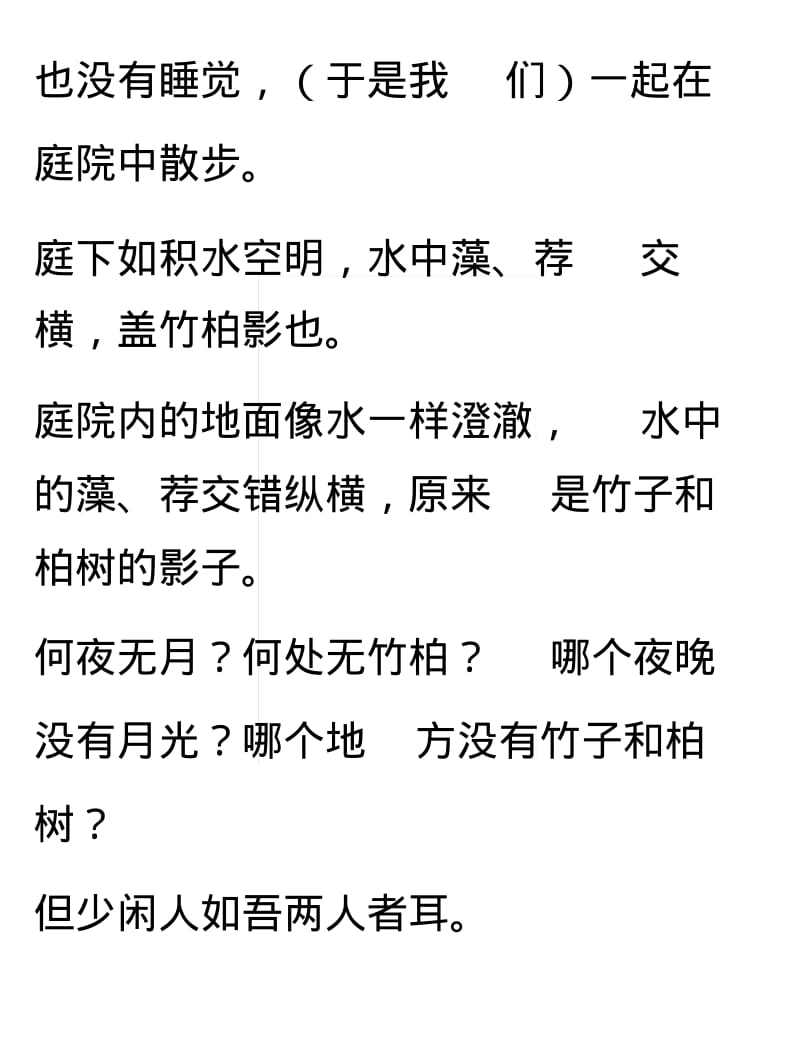 [复习]记承天寺夜游原文和翻译.docx.pdf_第2页