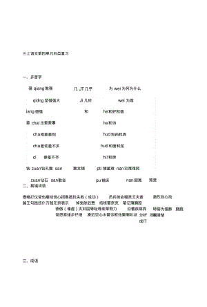 [教学研究]三上语文第四单元归类复习.doc.pdf