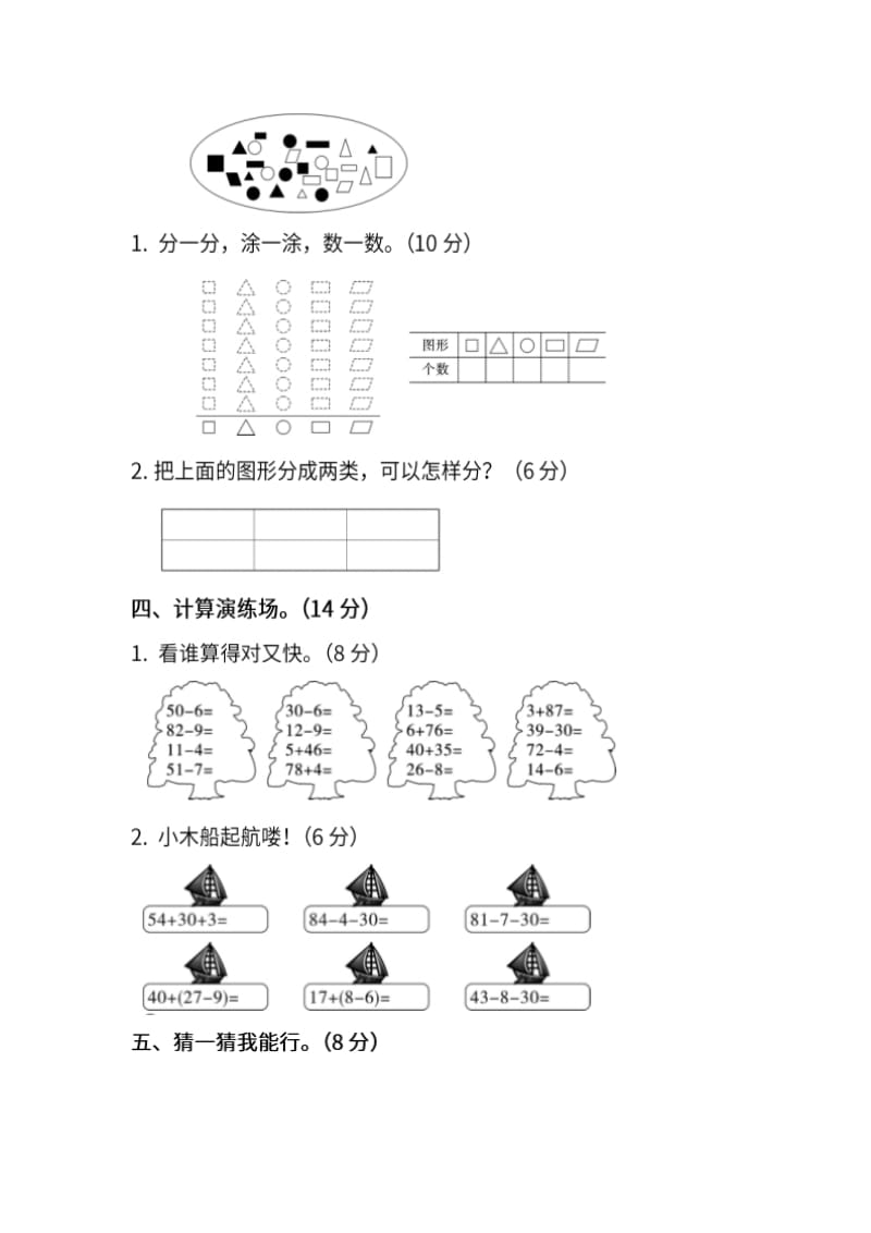 人教版1年级(下)数学期末测试卷9（含答案）.docx_第2页