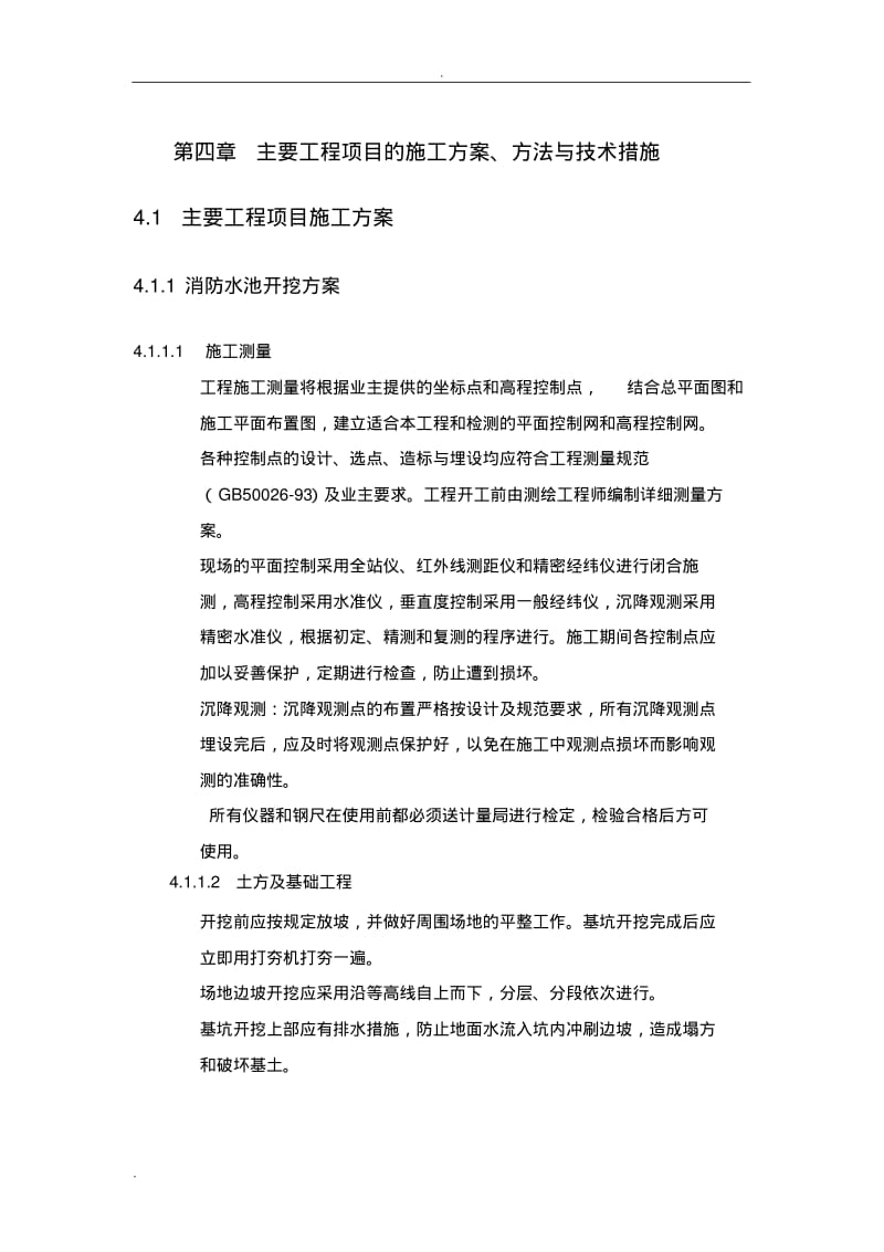 隧道消防系统施工设计方案.pdf_第1页