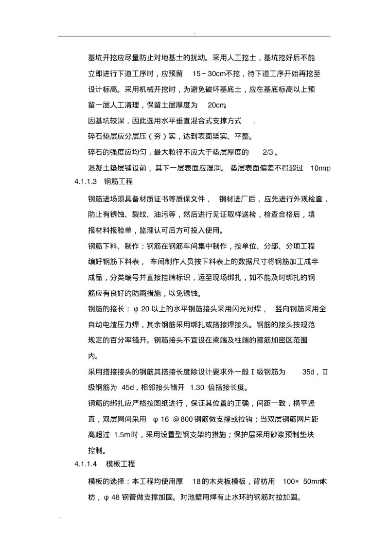 隧道消防系统施工设计方案.pdf_第2页