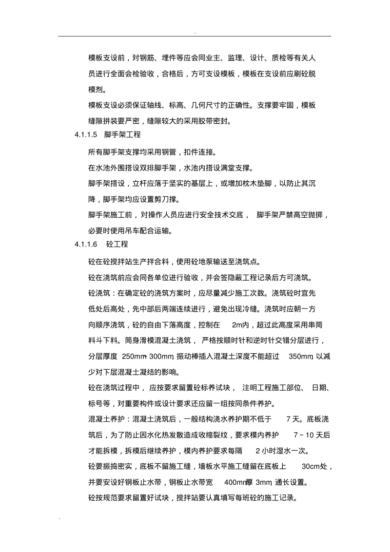 隧道消防系统施工设计方案.pdf_第3页