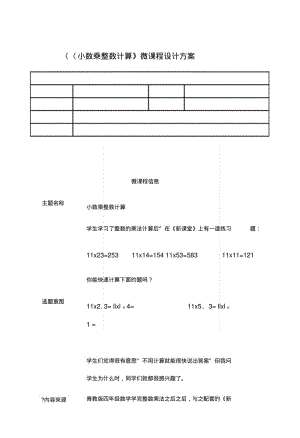 [复习]小数乘整数计算马静.docx.pdf