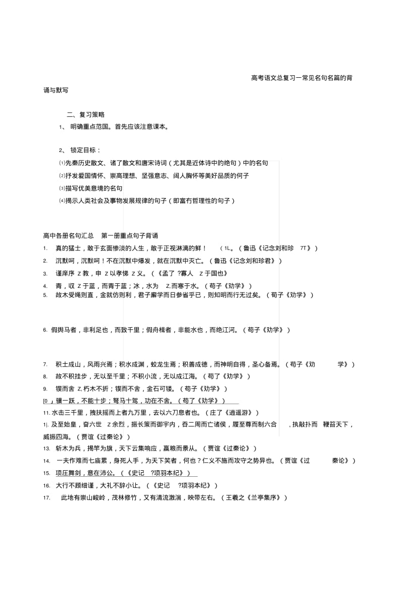 [小学]古文_高考语文复习.docx.pdf_第1页