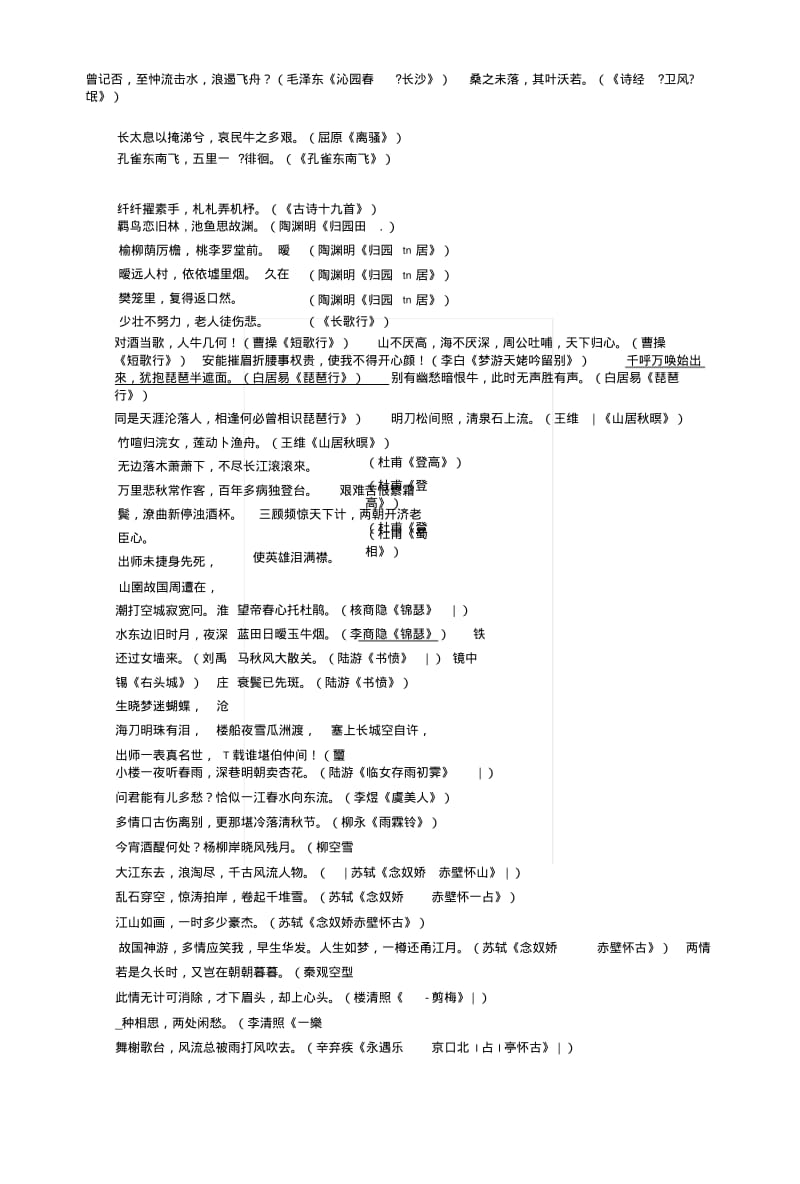 [小学]古文_高考语文复习.docx.pdf_第3页