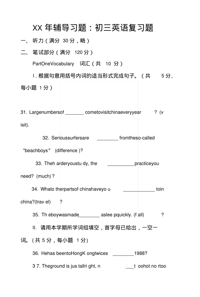 XX年辅导习题：初三英语复习题.docx.pdf_第1页