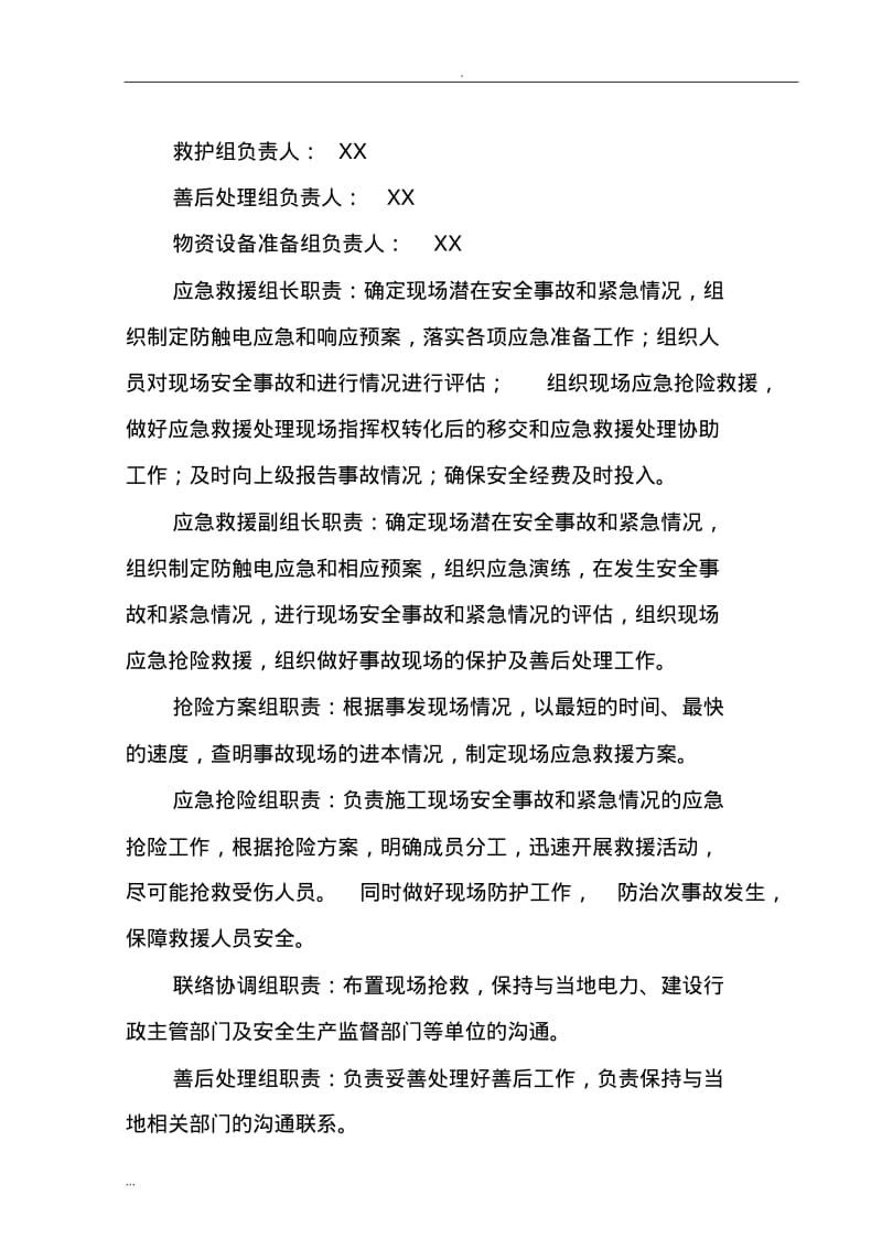 防触电专项应急预案.pdf_第3页