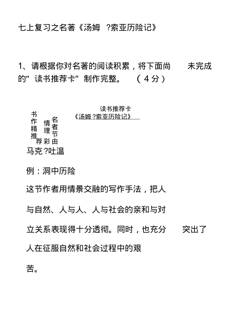 [教材]七上语文期中考试复习之名著.docx.pdf_第1页