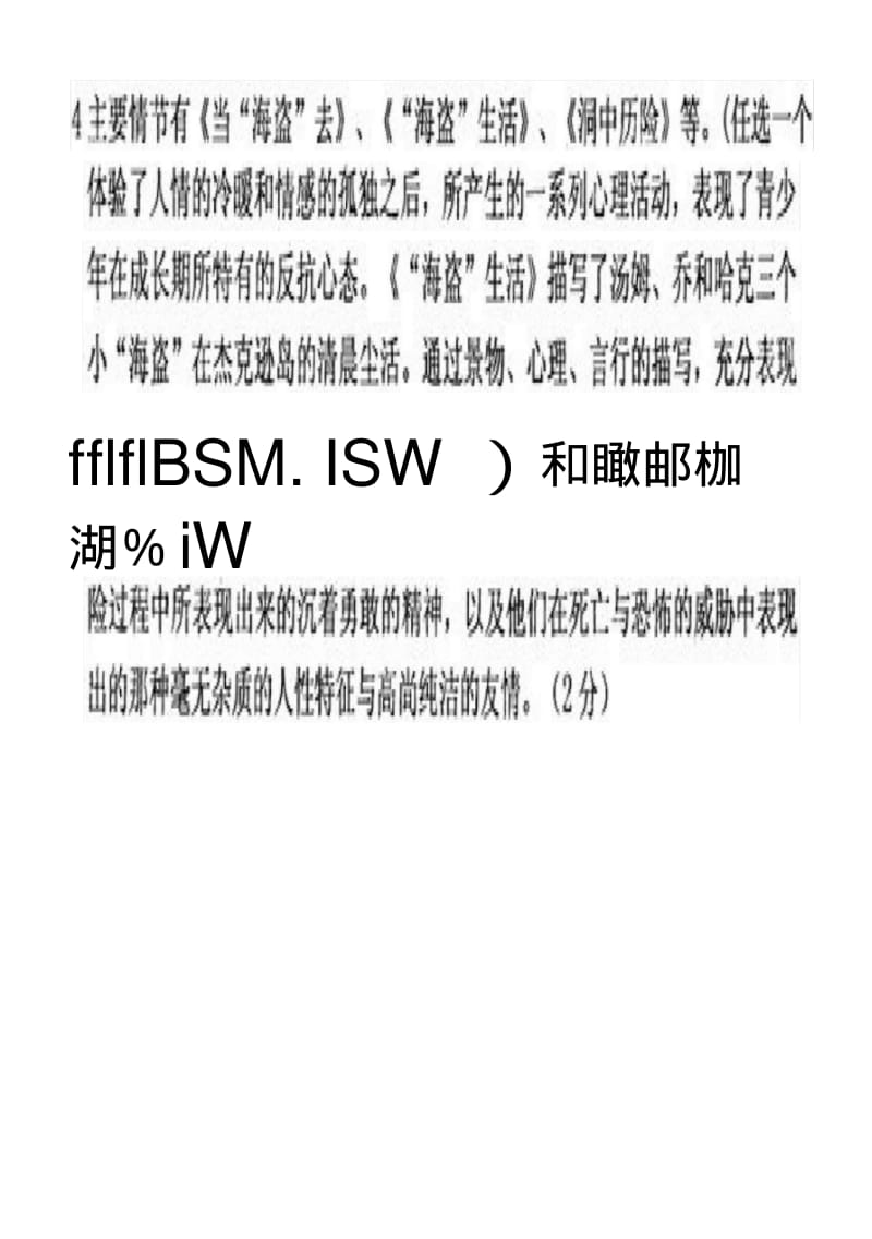 [教材]七上语文期中考试复习之名著.docx.pdf_第2页