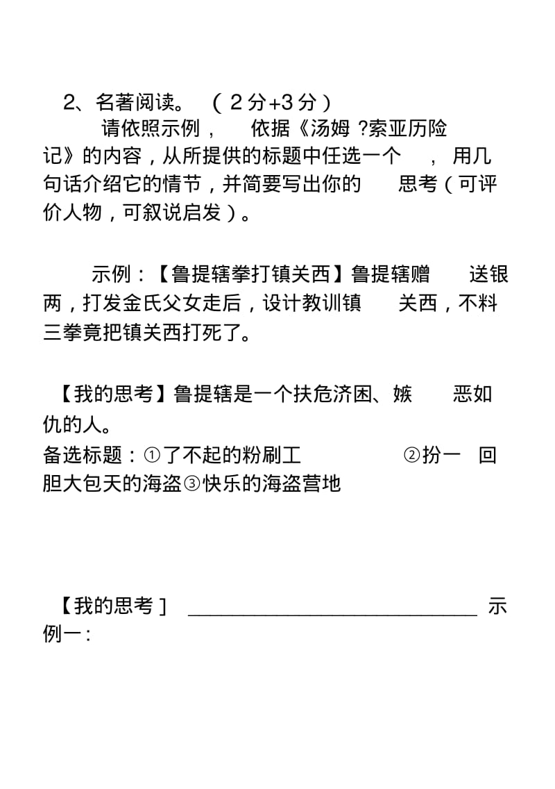 [教材]七上语文期中考试复习之名著.docx.pdf_第3页