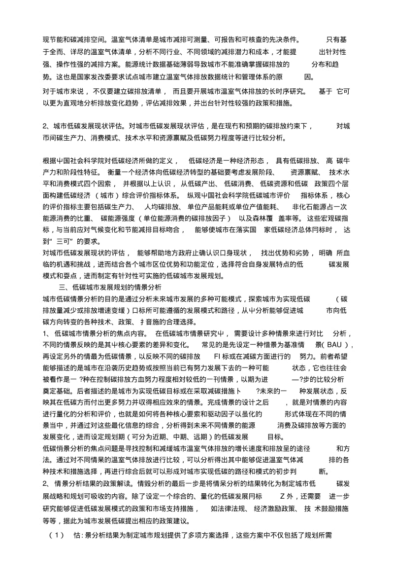 [复习]低碳城市发展规划的功能定位与内容解析.docx.pdf_第2页