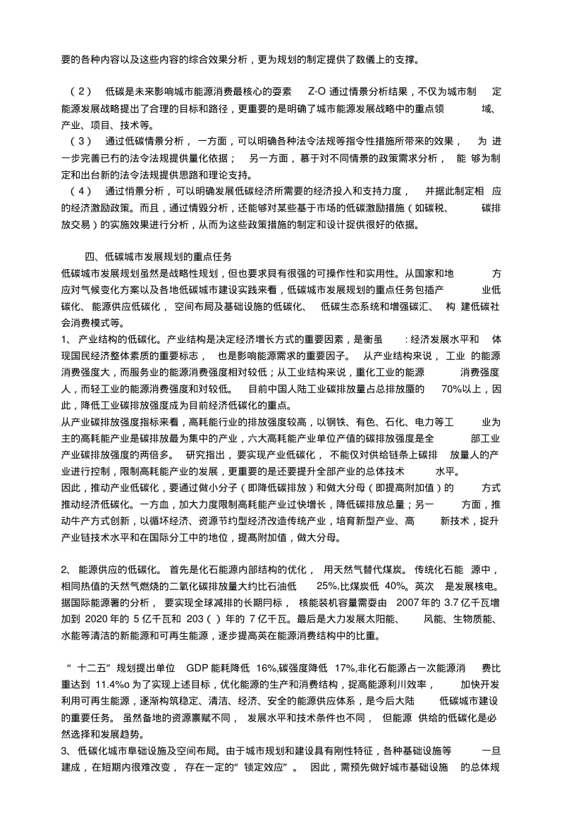 [复习]低碳城市发展规划的功能定位与内容解析.docx.pdf_第3页