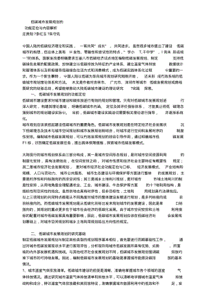 [复习]低碳城市发展规划的功能定位与内容解析.docx.pdf