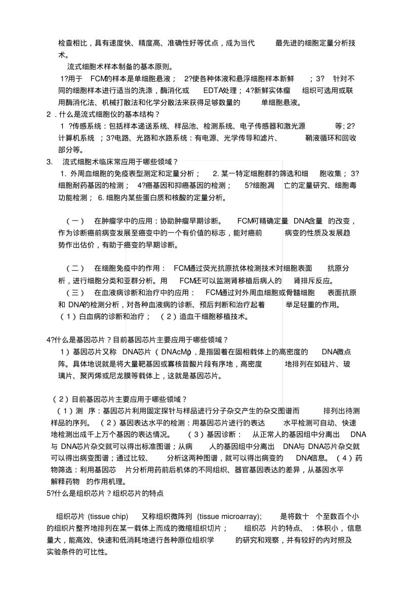 [中学教育]病理学技术复习题.docx.pdf_第3页