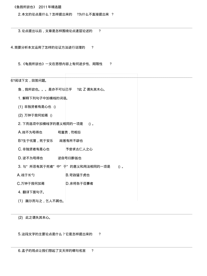 [业务]《鱼我所欲也》复习试题.docx.pdf_第1页