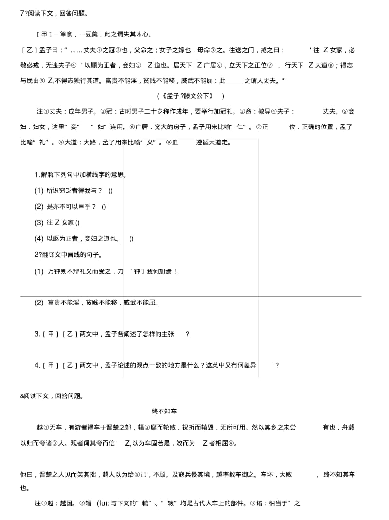 [业务]《鱼我所欲也》复习试题.docx.pdf_第2页