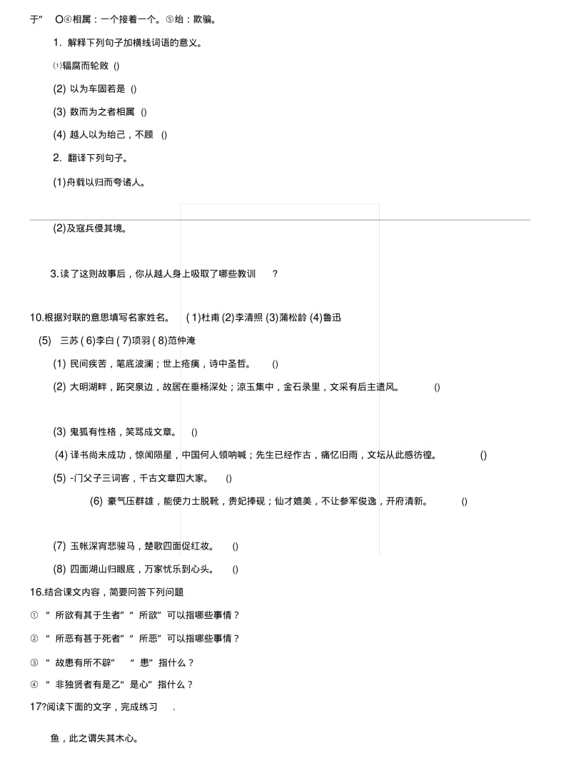 [业务]《鱼我所欲也》复习试题.docx.pdf_第3页