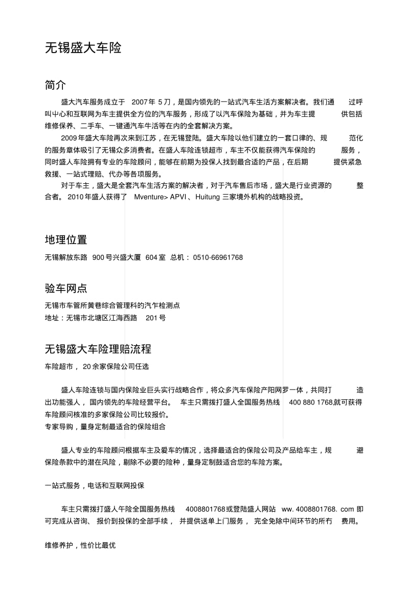 [复习]无锡盛大车险.docx.pdf_第1页