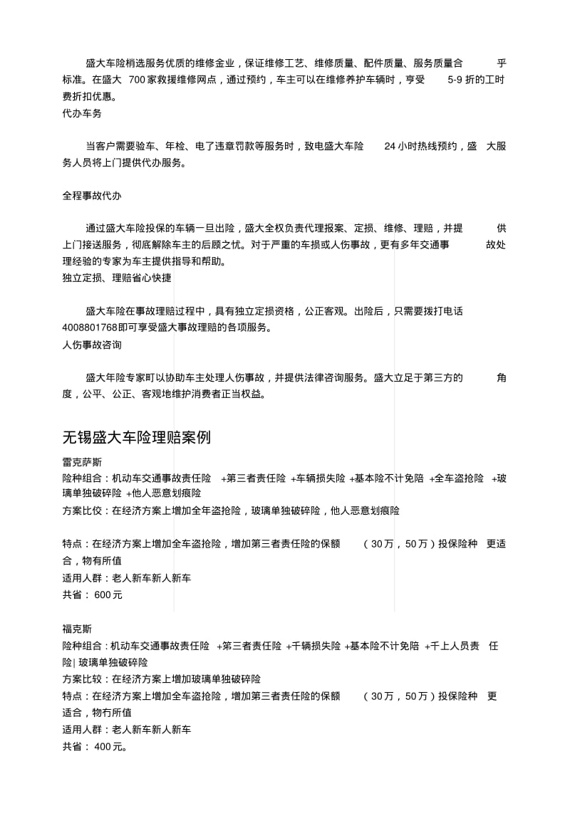 [复习]无锡盛大车险.docx.pdf_第2页