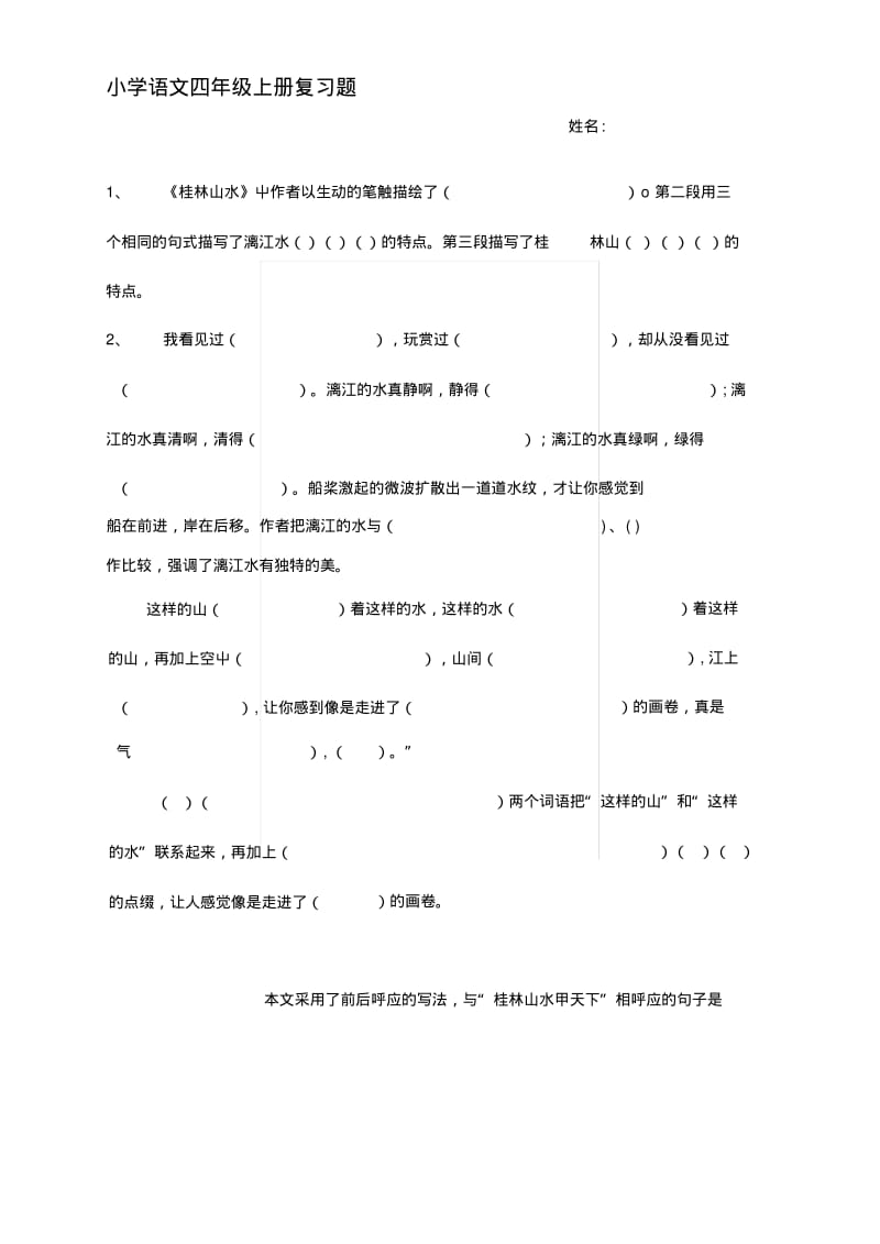 [汇总]四年级上册语文复习题(课文内容填空).docx.pdf_第1页