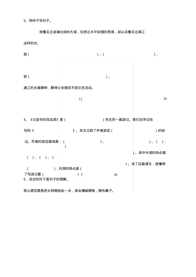 [汇总]四年级上册语文复习题(课文内容填空).docx.pdf_第2页