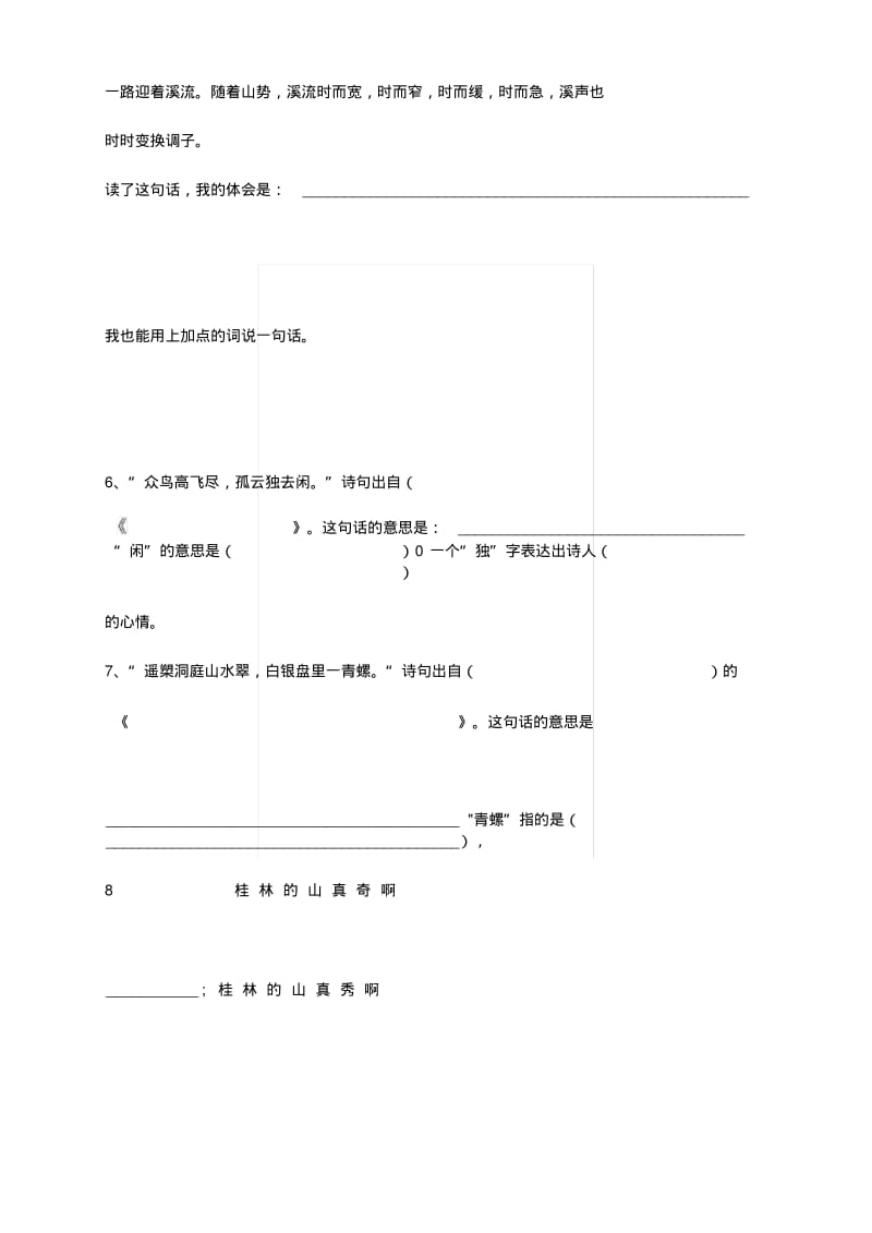 [汇总]四年级上册语文复习题(课文内容填空).docx.pdf_第3页