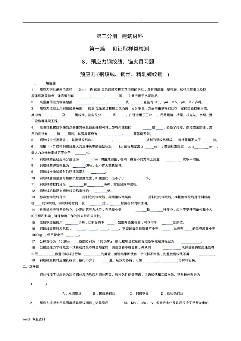 预应力混凝土用钢材习题.pdf_第1页