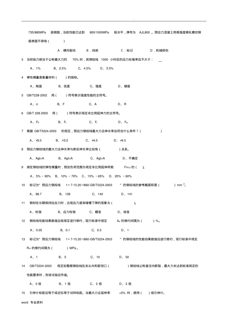 预应力混凝土用钢材习题.pdf_第2页