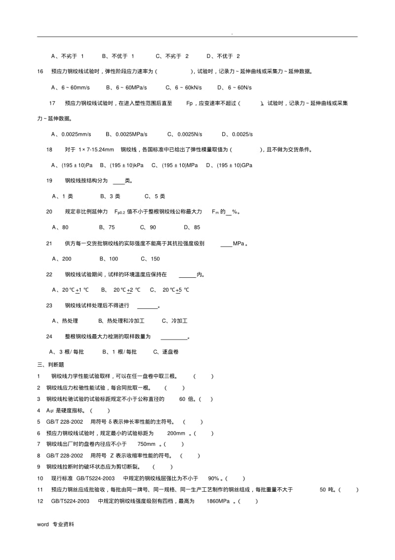 预应力混凝土用钢材习题.pdf_第3页