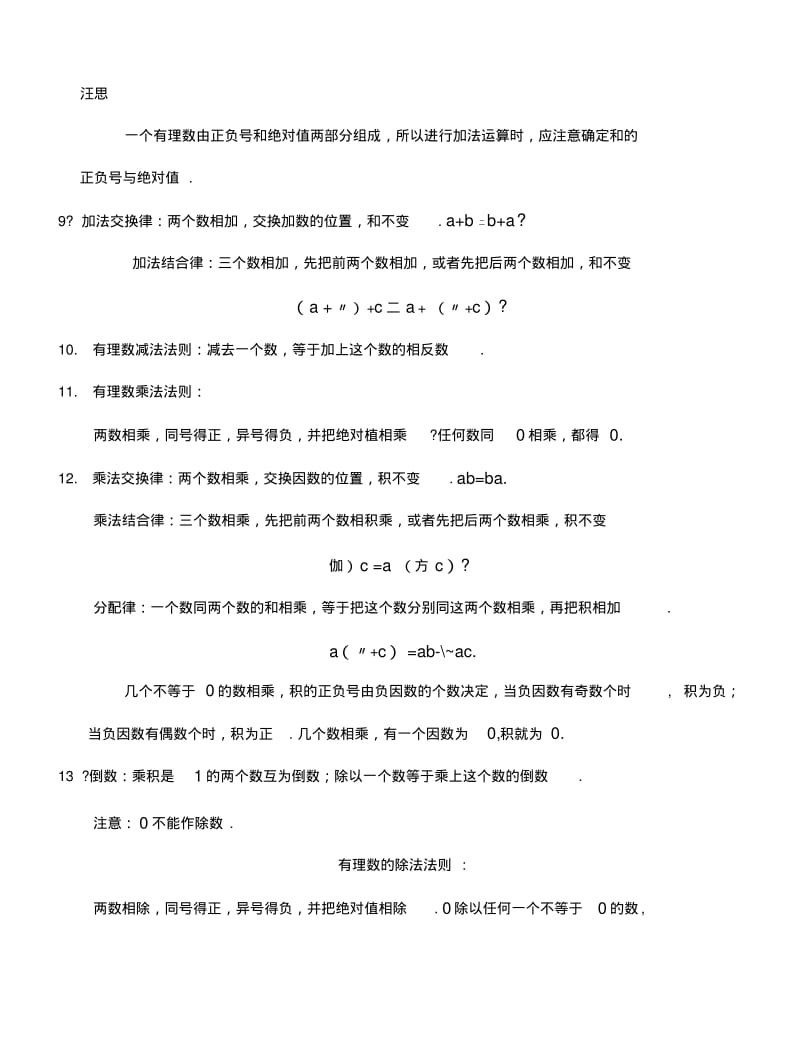 [小学]华师大版初一年级数学(上)期末复习知识点总结及章节训练试题.docx.pdf_第2页