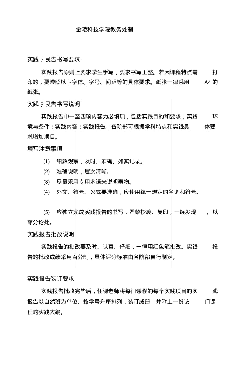 [复习]实践报告格式4.docx.pdf_第2页