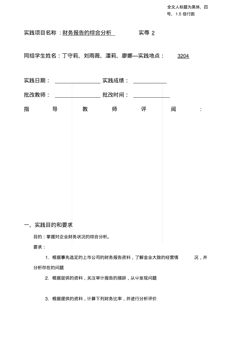 [复习]实践报告格式4.docx.pdf_第3页