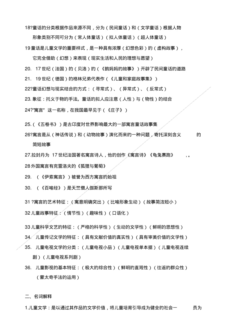 [精品]儿童文学复习材料.doc.pdf_第2页