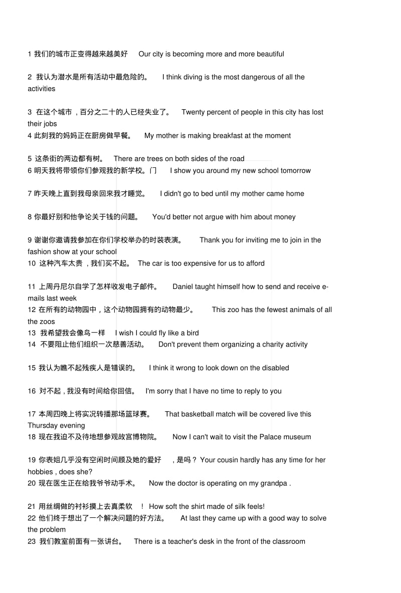 [教材]英语复习指导80句翻译.docx.pdf_第1页