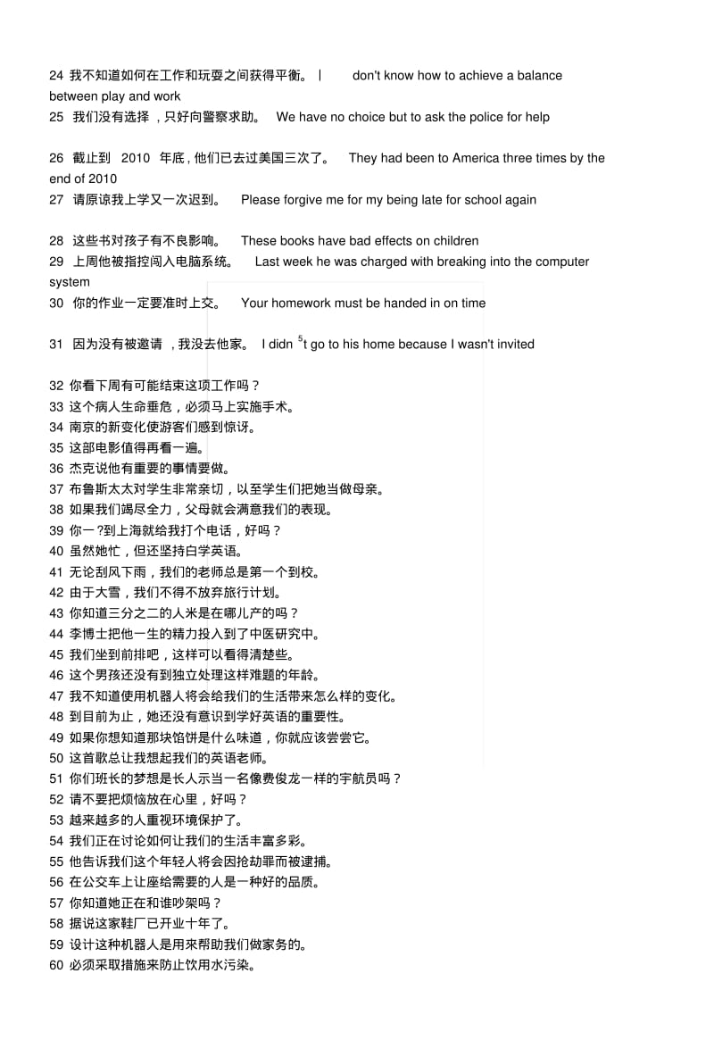 [教材]英语复习指导80句翻译.docx.pdf_第2页