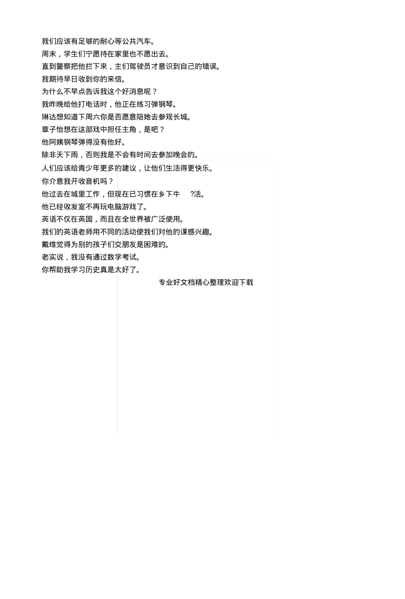 [教材]英语复习指导80句翻译.docx.pdf_第3页