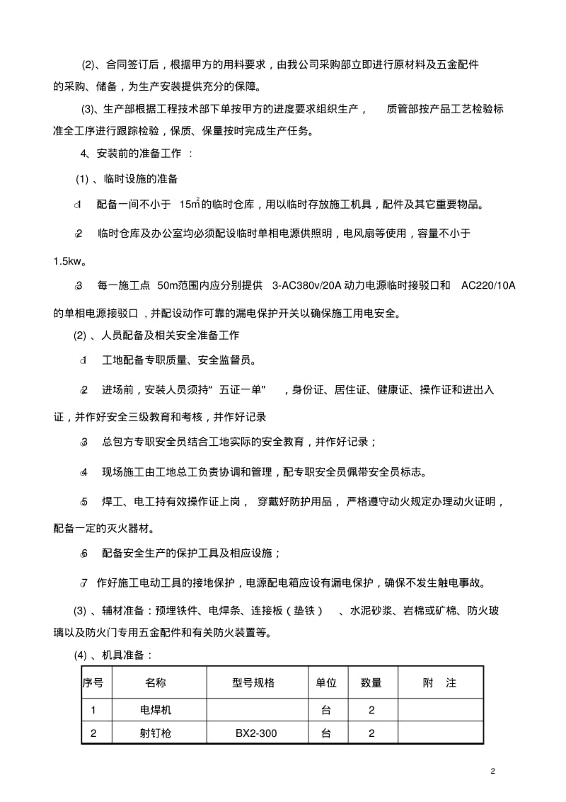 防火门施工方案.pdf_第2页