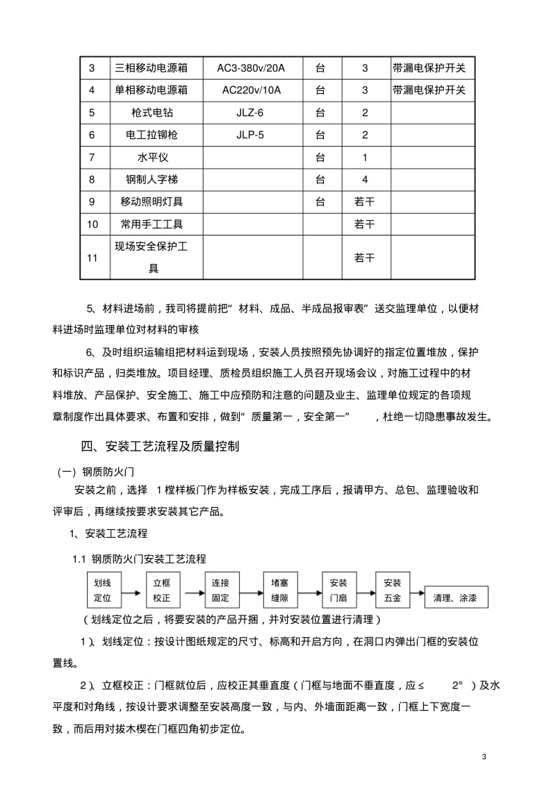 防火门施工方案.pdf_第3页